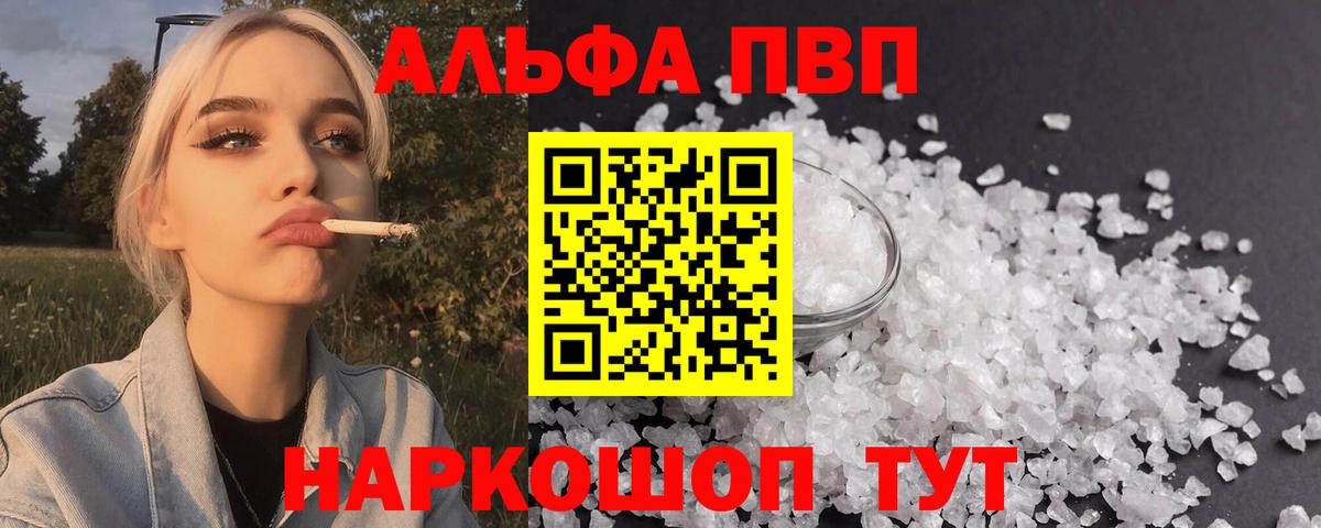 A PVP  Вход с VPN  Славянск-на-Кубани  А ПВП Crystall 