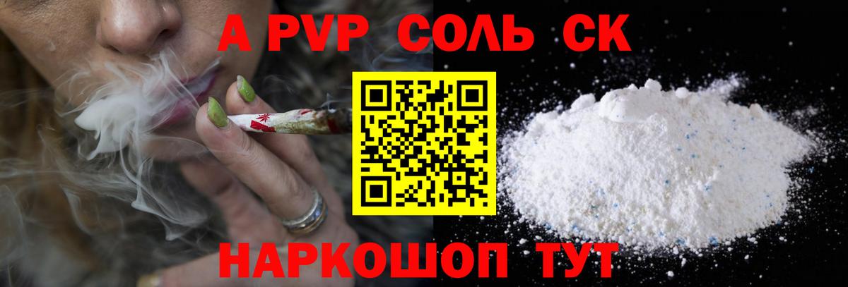 Alpha PVP Crystall Славянск-на-Кубани