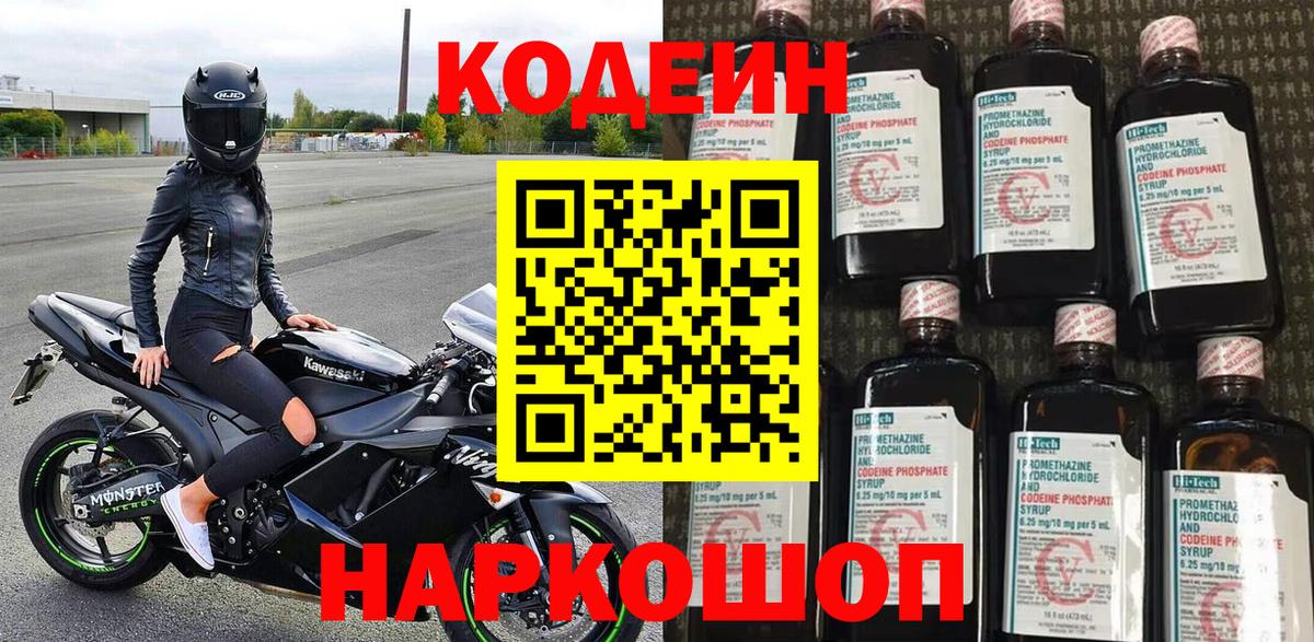 Codein Purple Drank  Вход с VPN  Славянск-на-Кубани 