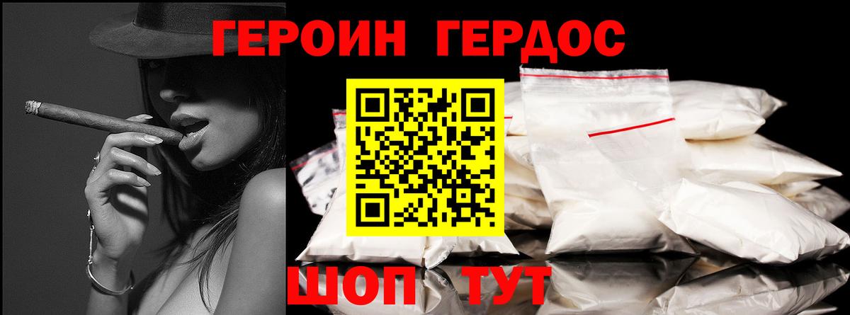 ГЕРОИН афганец  Вход с VPN  Славянск-на-Кубани 