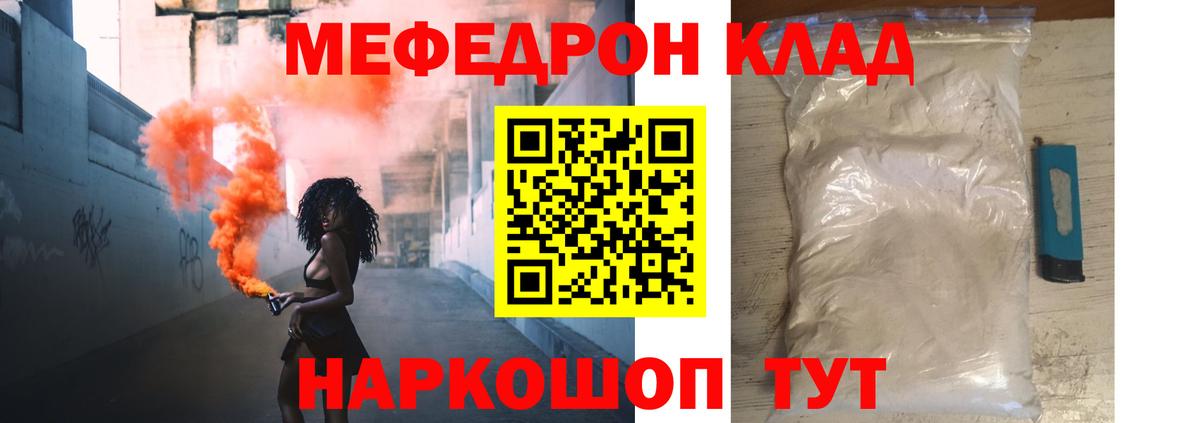Мефедрон мука Славянск-на-Кубани
