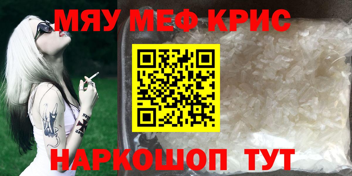 Мефедрон  Мефедрон 4 MMC  Вход с VPN  Славянск-на-Кубани 