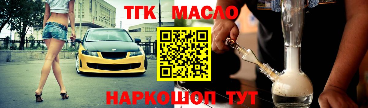 ТГК жижа  наркошоп  Славянск-на-Кубани  Вход с VPN 